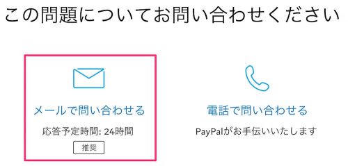 PayPal名前変更