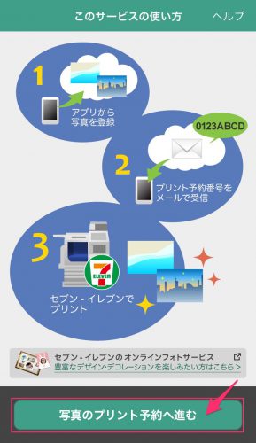 自宅にプリンターがなくてもセブンイレブンのネットプリントが簡単で便利 だつぶろぐ