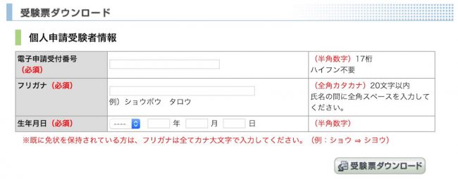 危険物乙4類の受験票