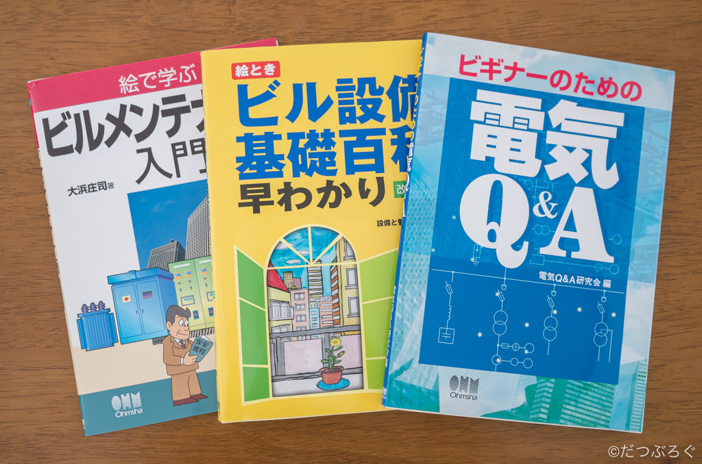 67%OFF!】 イラストでわかるビル設備 建築設備 絵ときビル設備管理