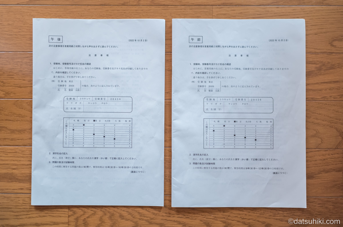 ビル管理士試験当日の体験談と自己採点結果！2022年度試験 | ざこびるめん。